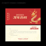龙年贺卡