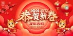 恭贺新春