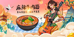麻辣牛肉面