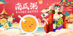 南瓜粥