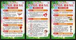 全国安全用药月展板