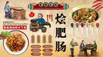 烩肥肠背景墙