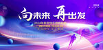 新年元旦年会