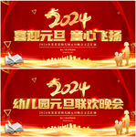 2024幼儿园元旦晚会背景