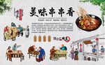 串串香