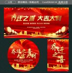 乔迁之喜 大吉大利