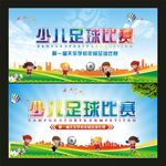 少儿足球比赛