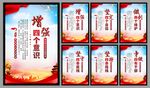 党建标语海报