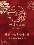 中式婚礼 迎宾牌