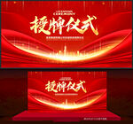 授牌仪式
