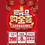 元旦金店海报