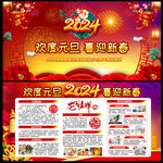 2024元旦宣传栏