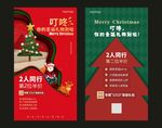 圣诞活动海报