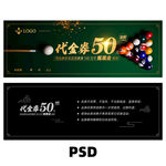台球代金券
