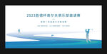 高尔夫