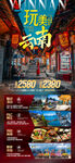 云南大理旅游海报