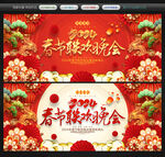 春节联欢晚会