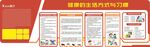 健康的生活方式与习惯