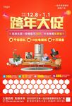 跨年大促海报