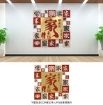 家文化