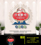 珍惜粮食文化墙