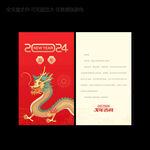 2024龙年贺卡