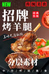 烤羊腿