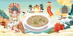 牛肉羹