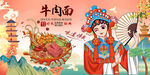 牛肉面