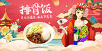 排骨饭
