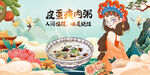 皮蛋瘦肉粥