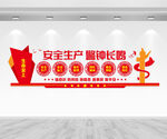 安全生产文化墙