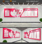 妇女之家文化墙