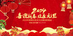 2024年元旦晚会