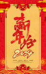 2024新年海报