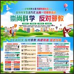 反对邪教