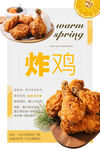 炸鸡