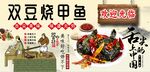 双豆烧甲鱼