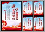 党建标语海报