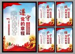 党建标语海报