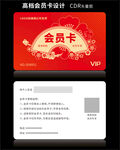 高档红色会员卡CDR矢量图