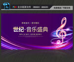 音乐盛典