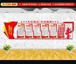 党建文化墙