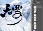 大雪字体