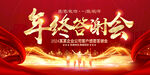 年终答谢会