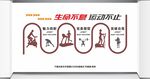 健身背景墙