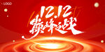 双12展板