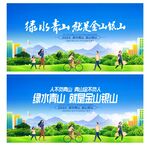 绿水青山就是金山银山