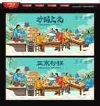 砂锅文化