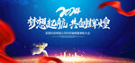 2024年会背景